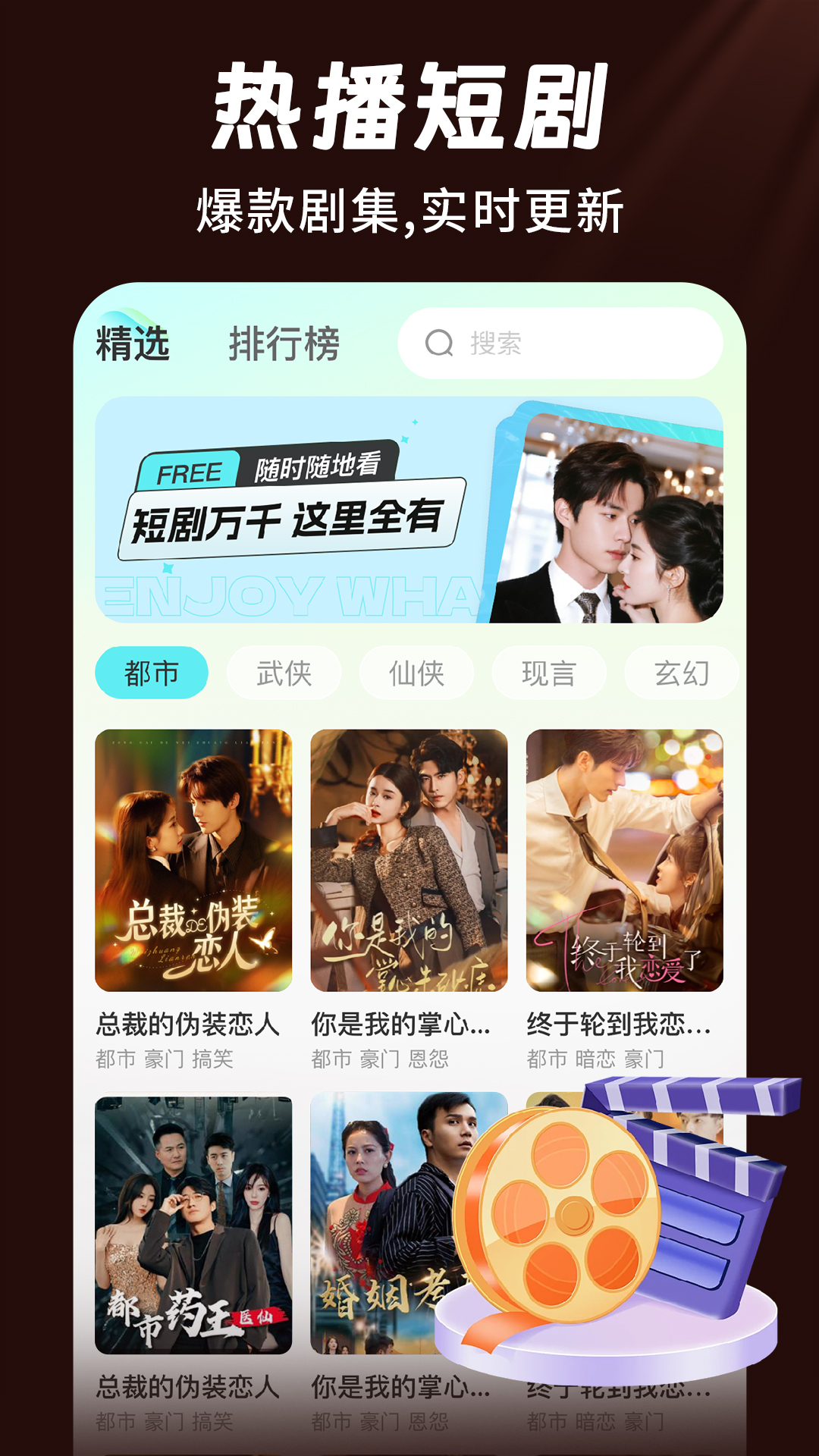 免费全集短剧截图