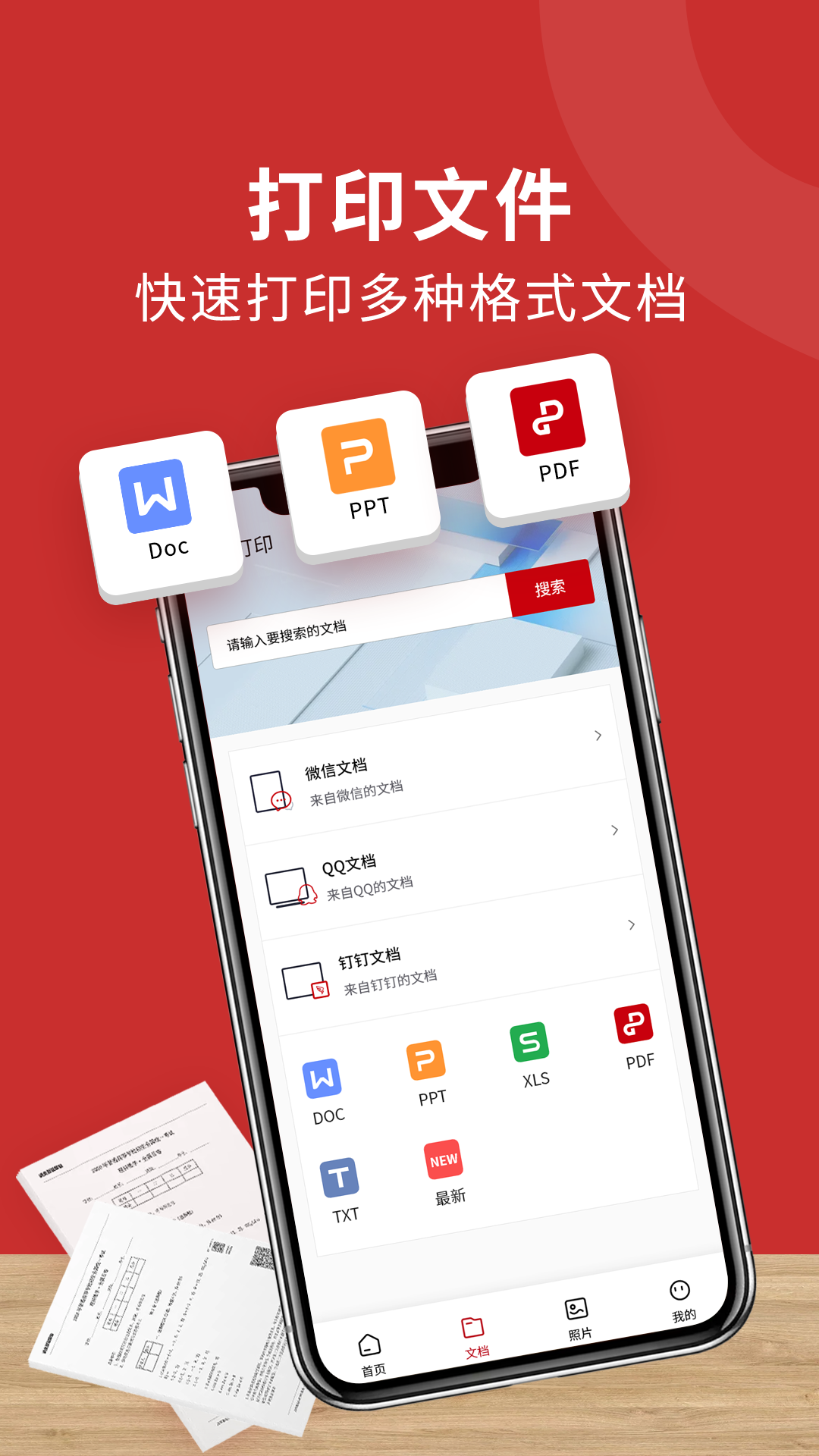 文件照片打印机截图