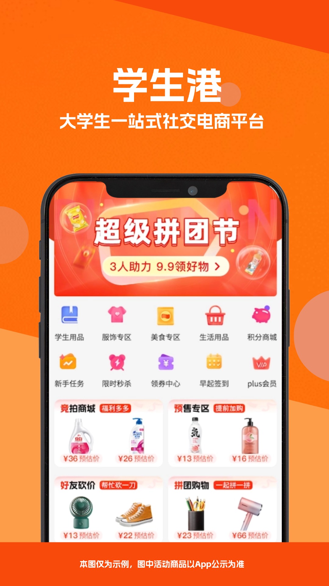 学生港截图