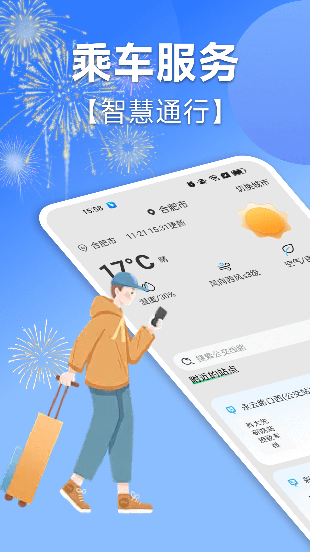 掌上地铁乘车码截图