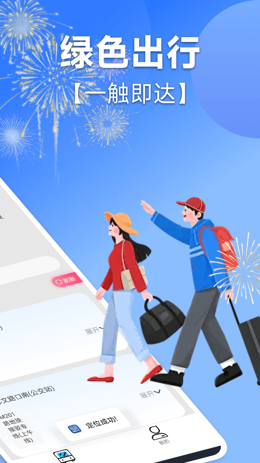 掌上地铁乘车码截图