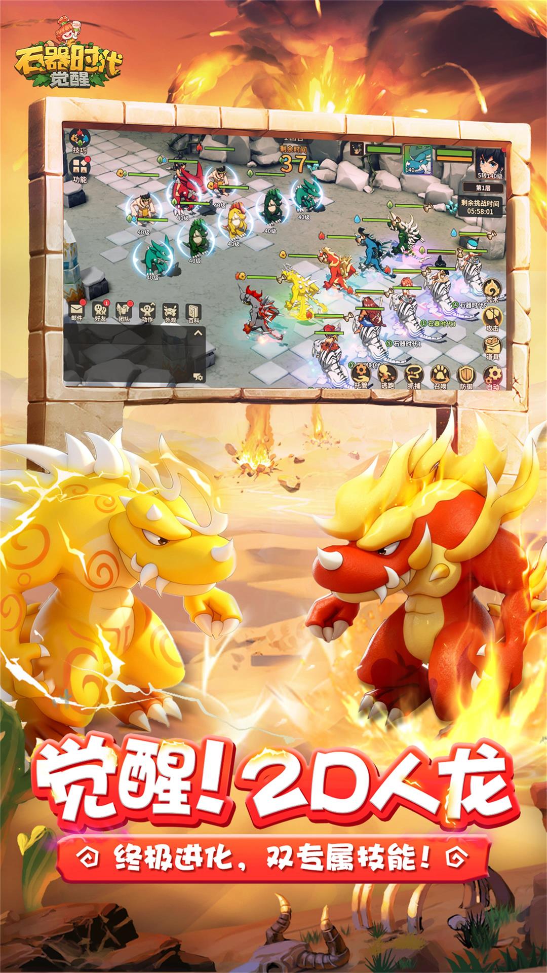 石器时代：觉醒截图