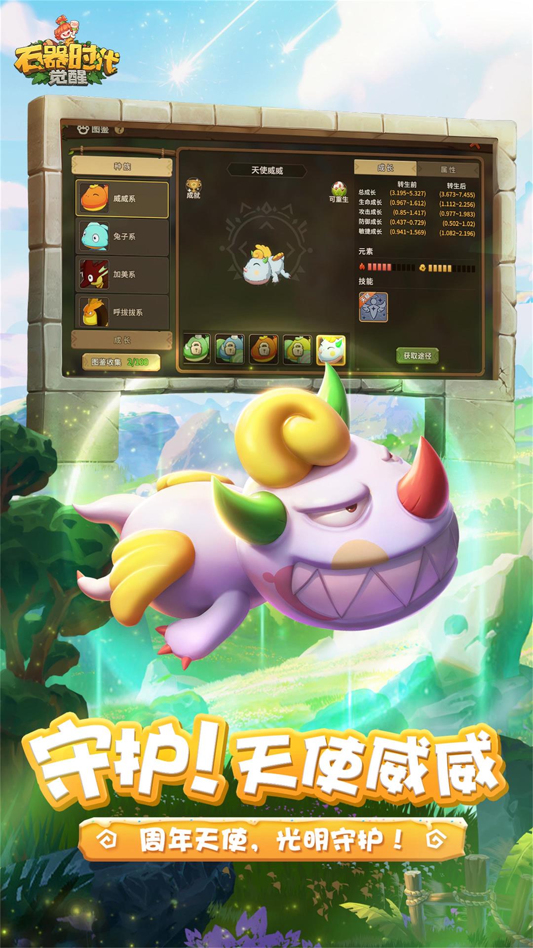 石器时代：觉醒截图