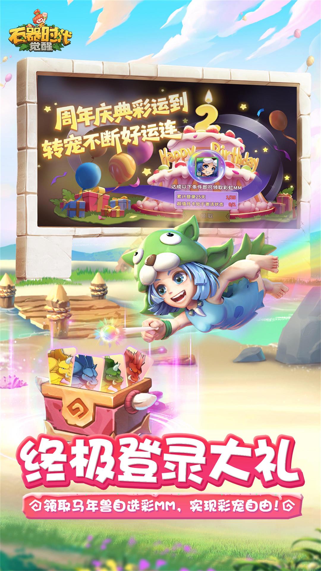 石器时代：觉醒截图