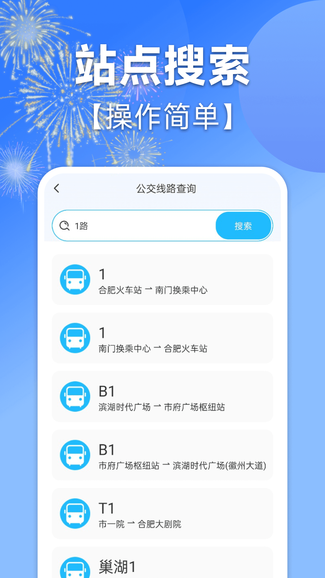 掌上地铁乘车码截图