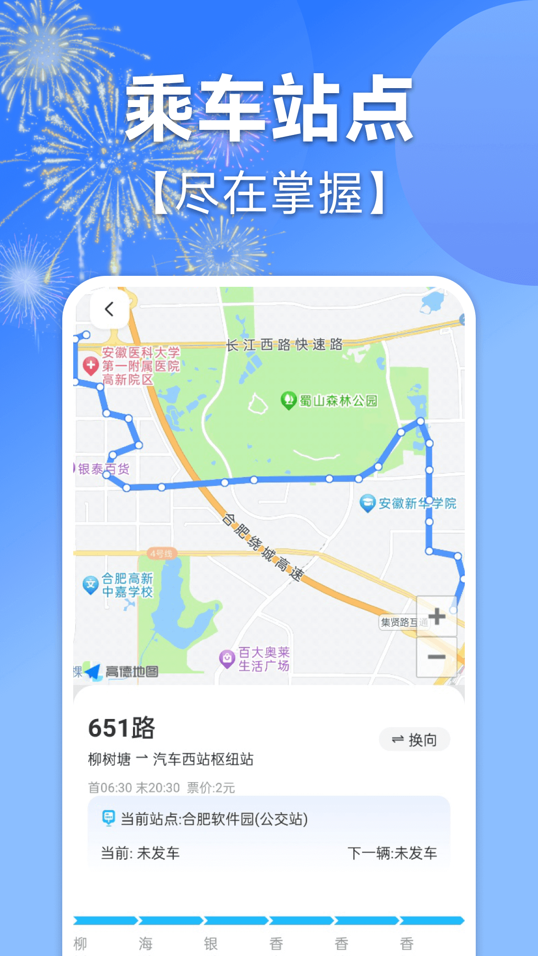 掌上地铁乘车码截图