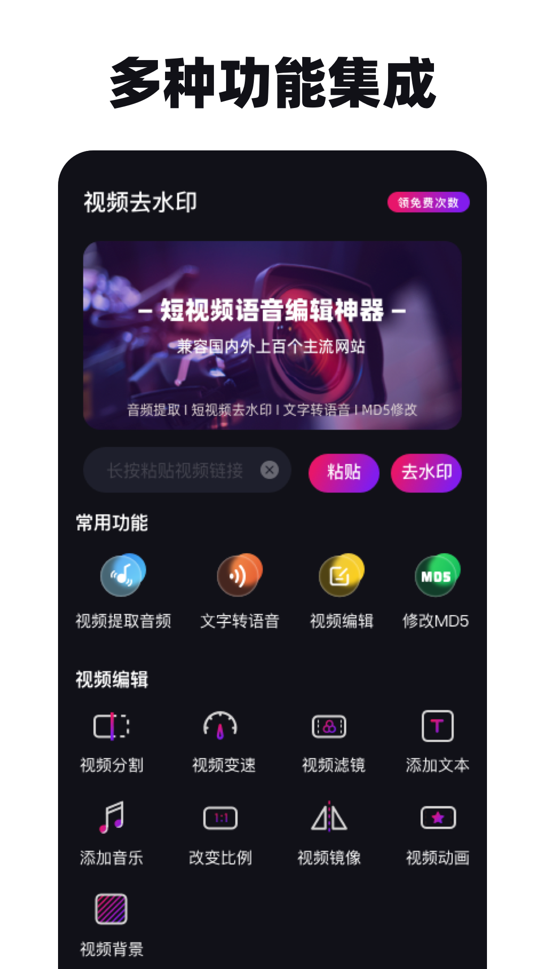免费去水印神器截图