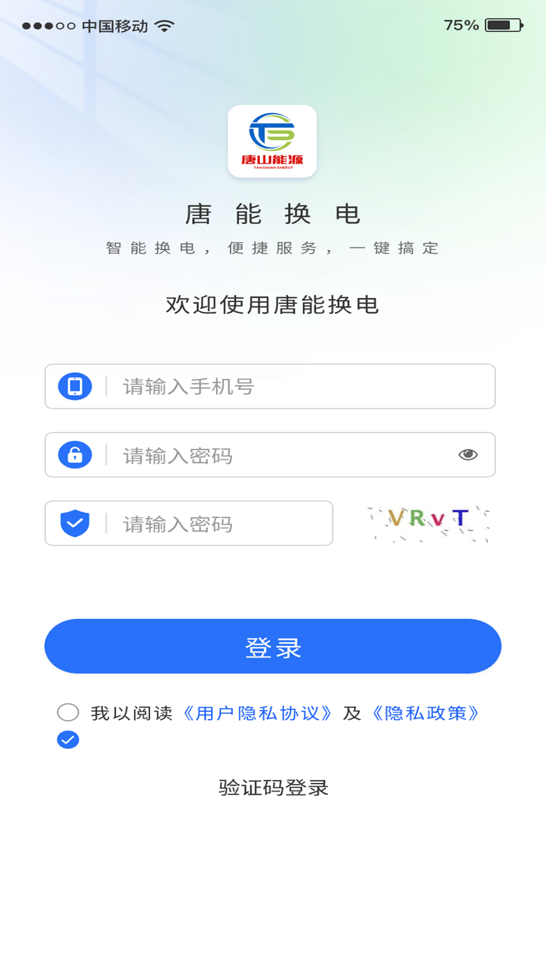 唐能换电截图