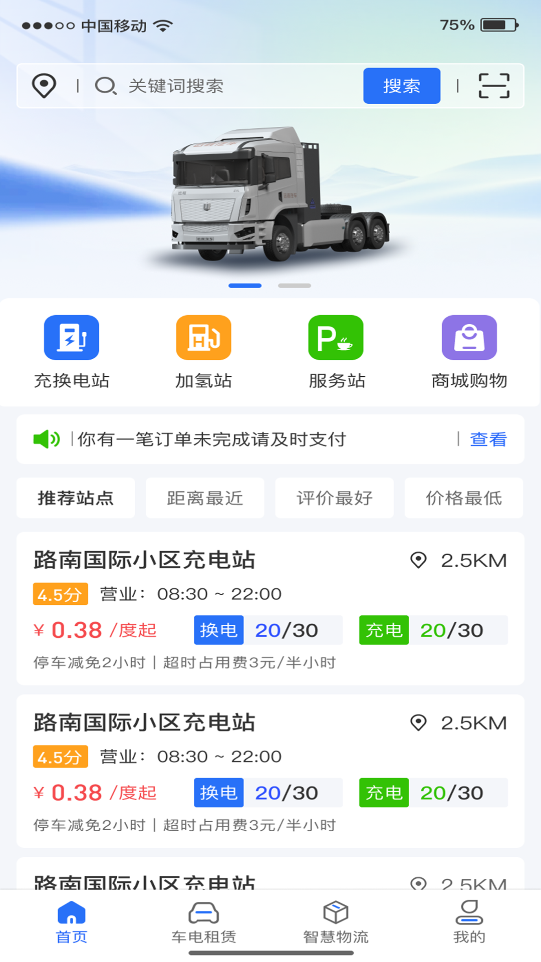 唐能换电截图