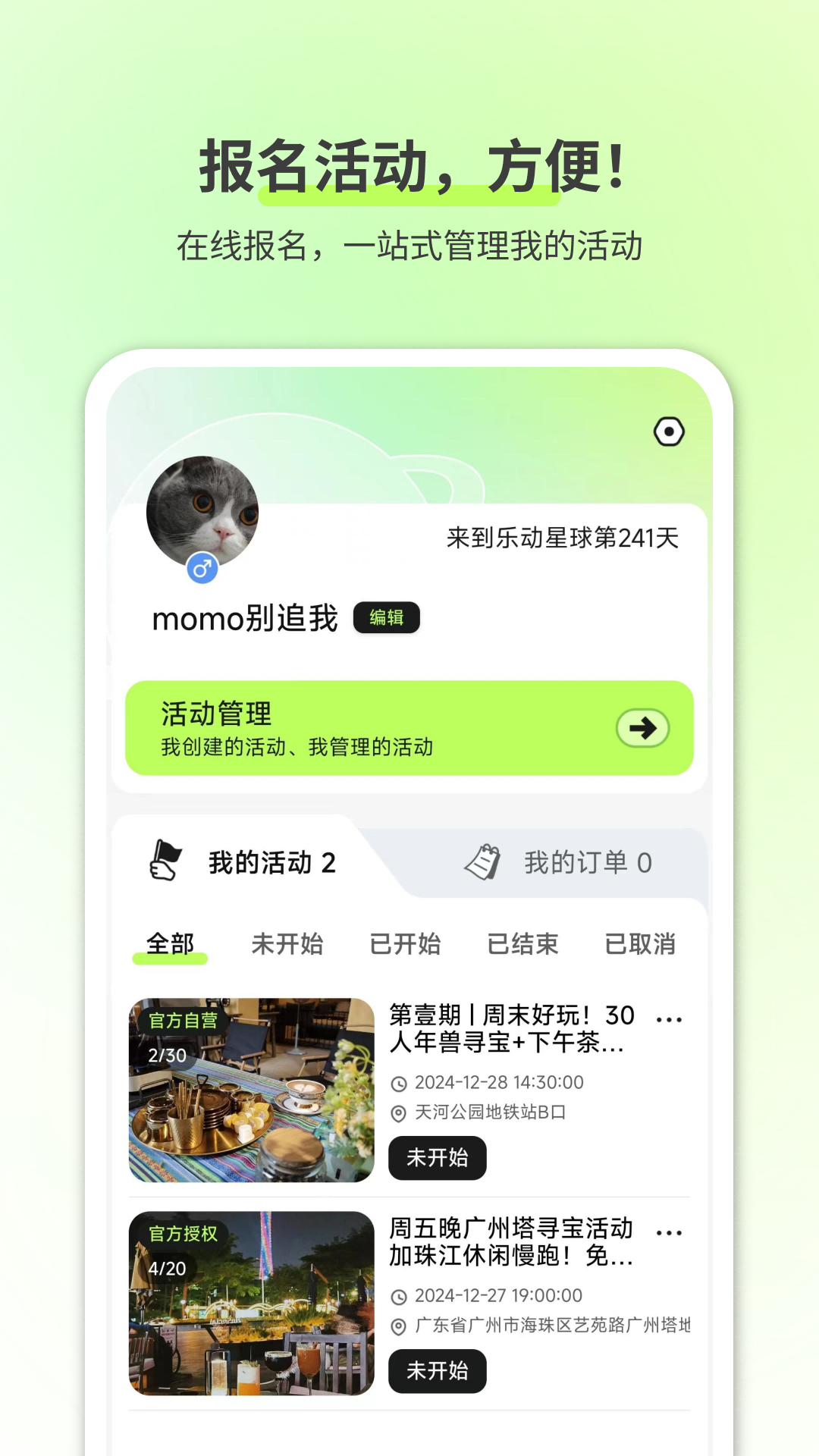 乐动星球截图