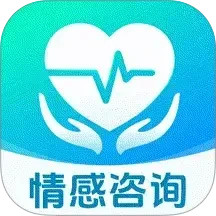 免费情感咨询