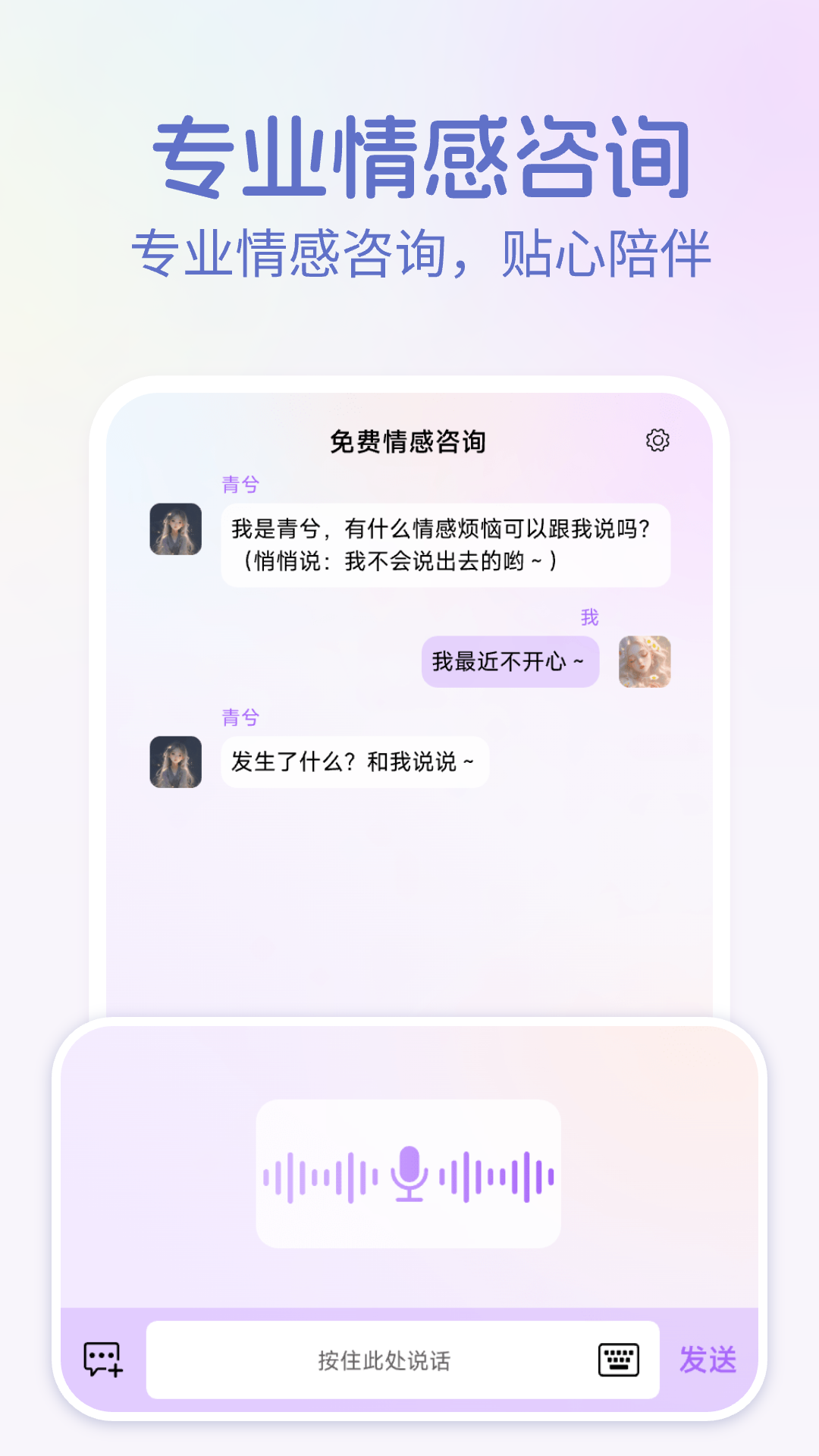 免费情感咨询截图