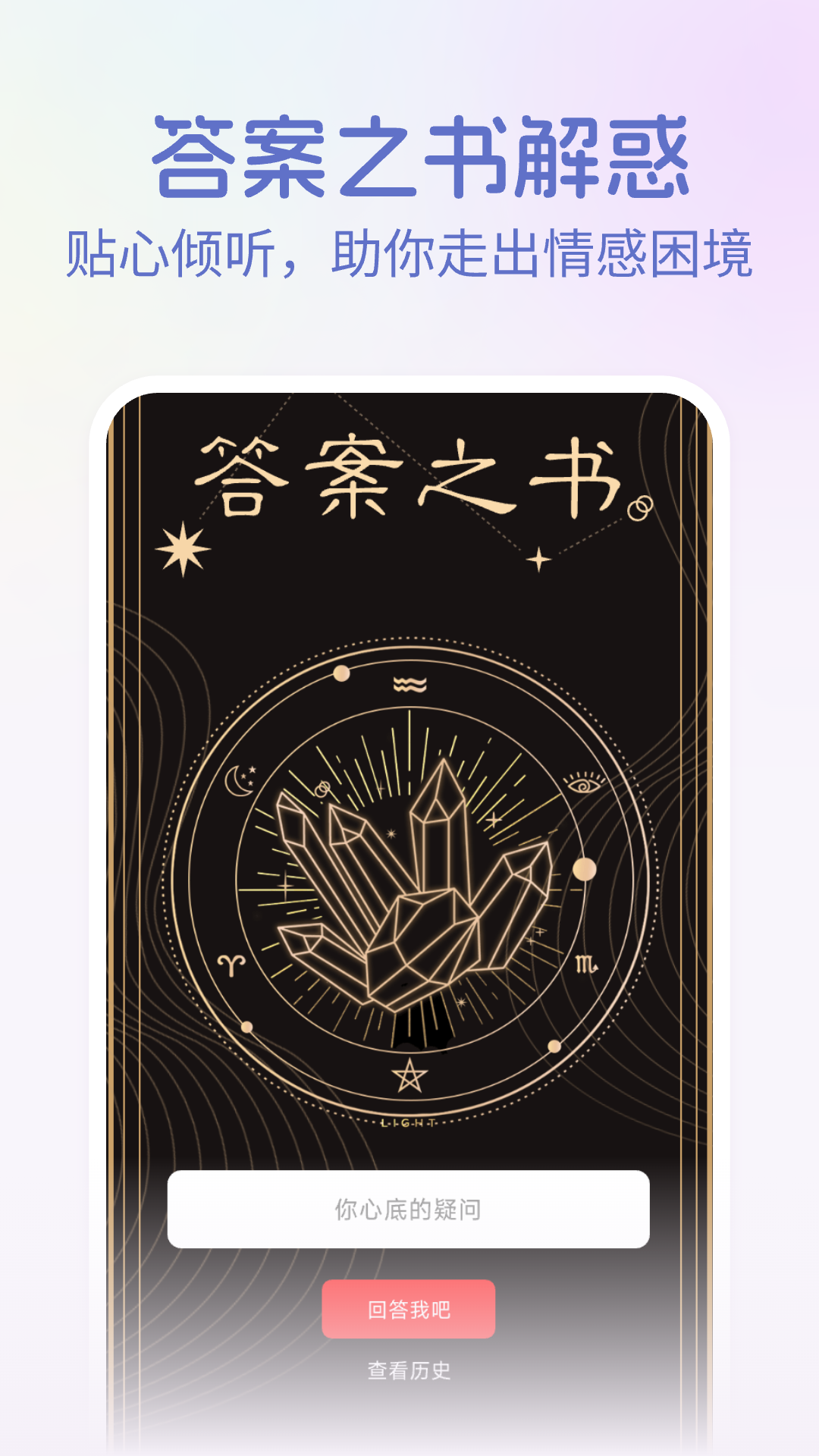 免费情感咨询截图