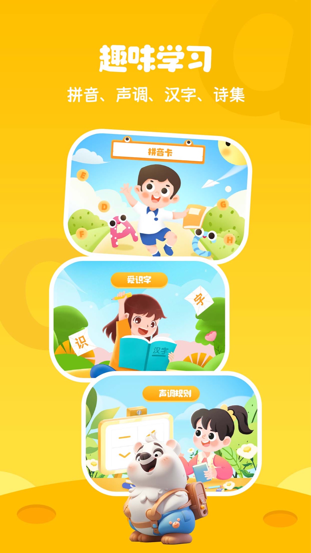 学拼音打字截图