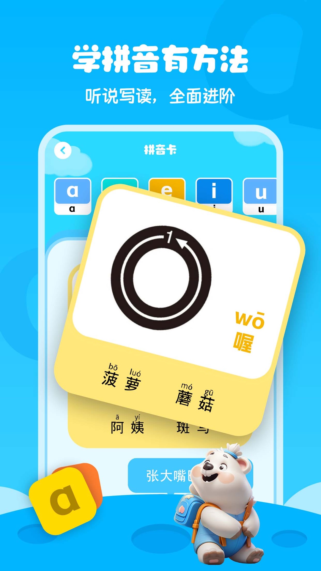 学拼音打字截图