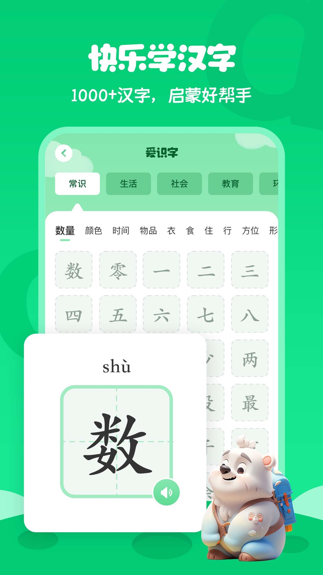 学拼音打字截图