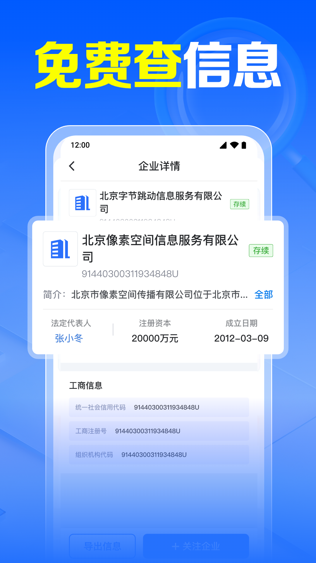 免费企查宝截图