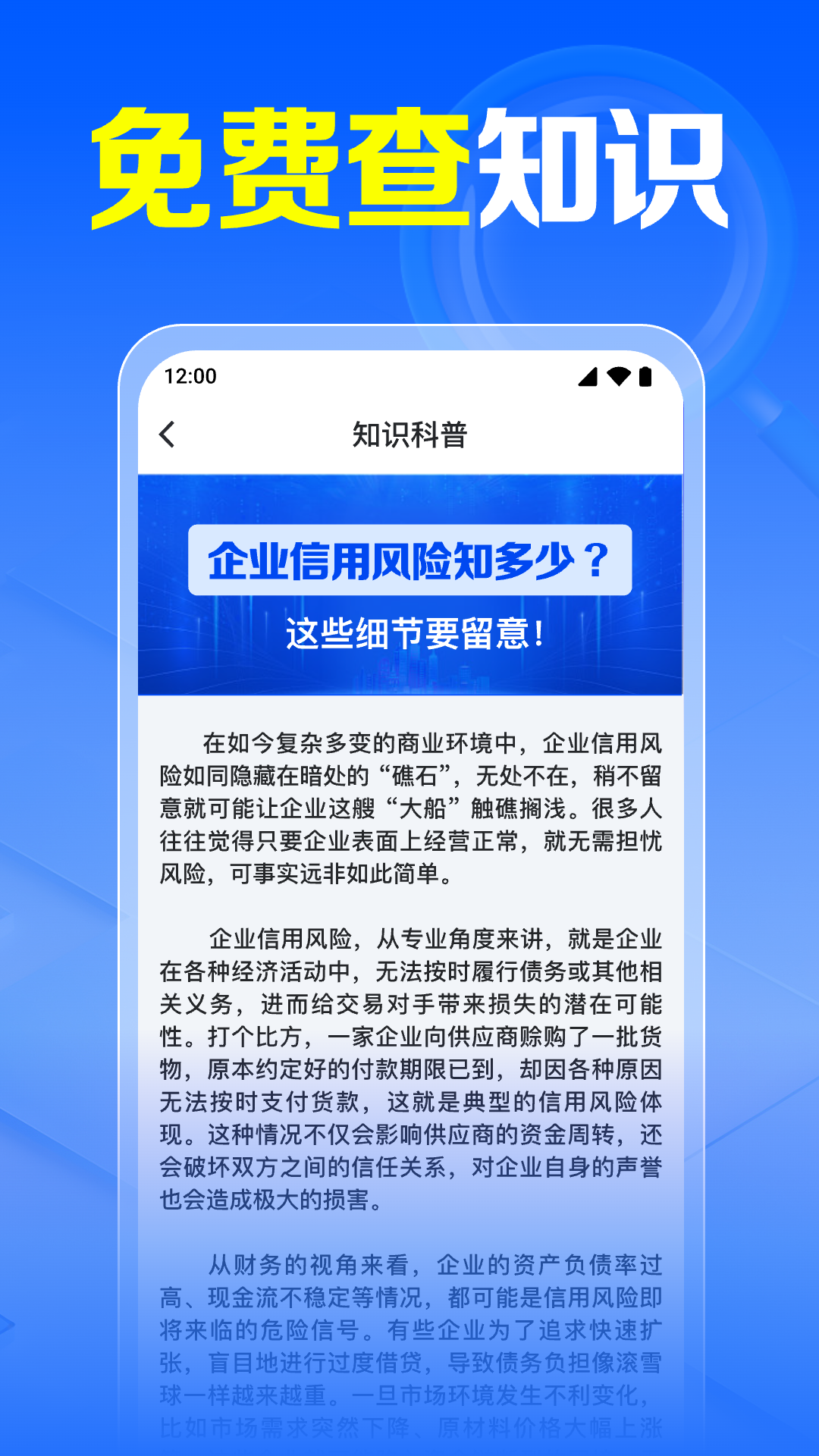 免费企查宝截图
