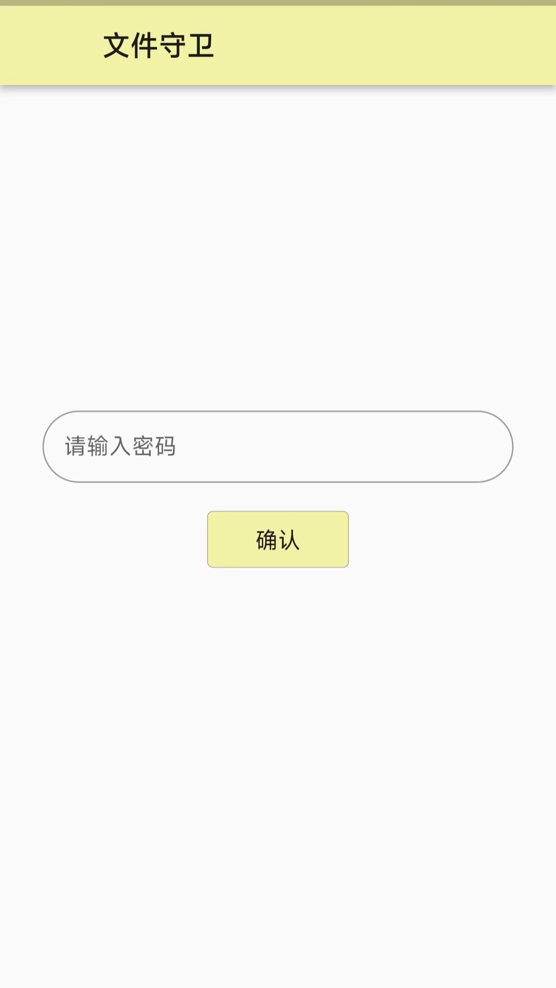 文件守卫截图