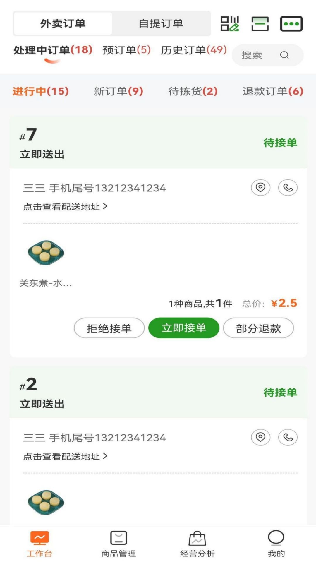 唐久商家版截图