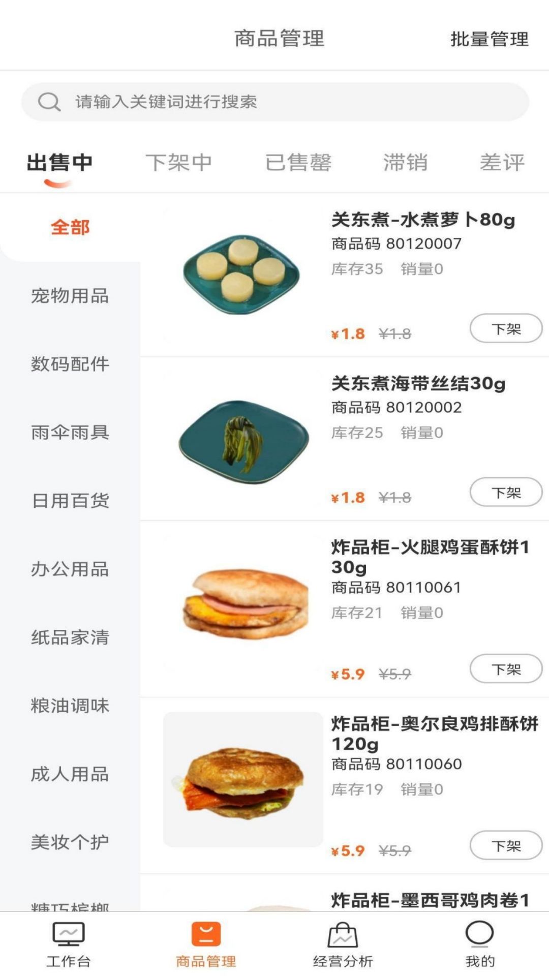 唐久商家版截图