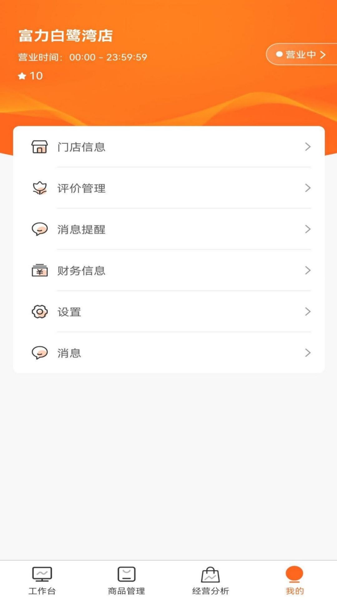 唐久商家版截图