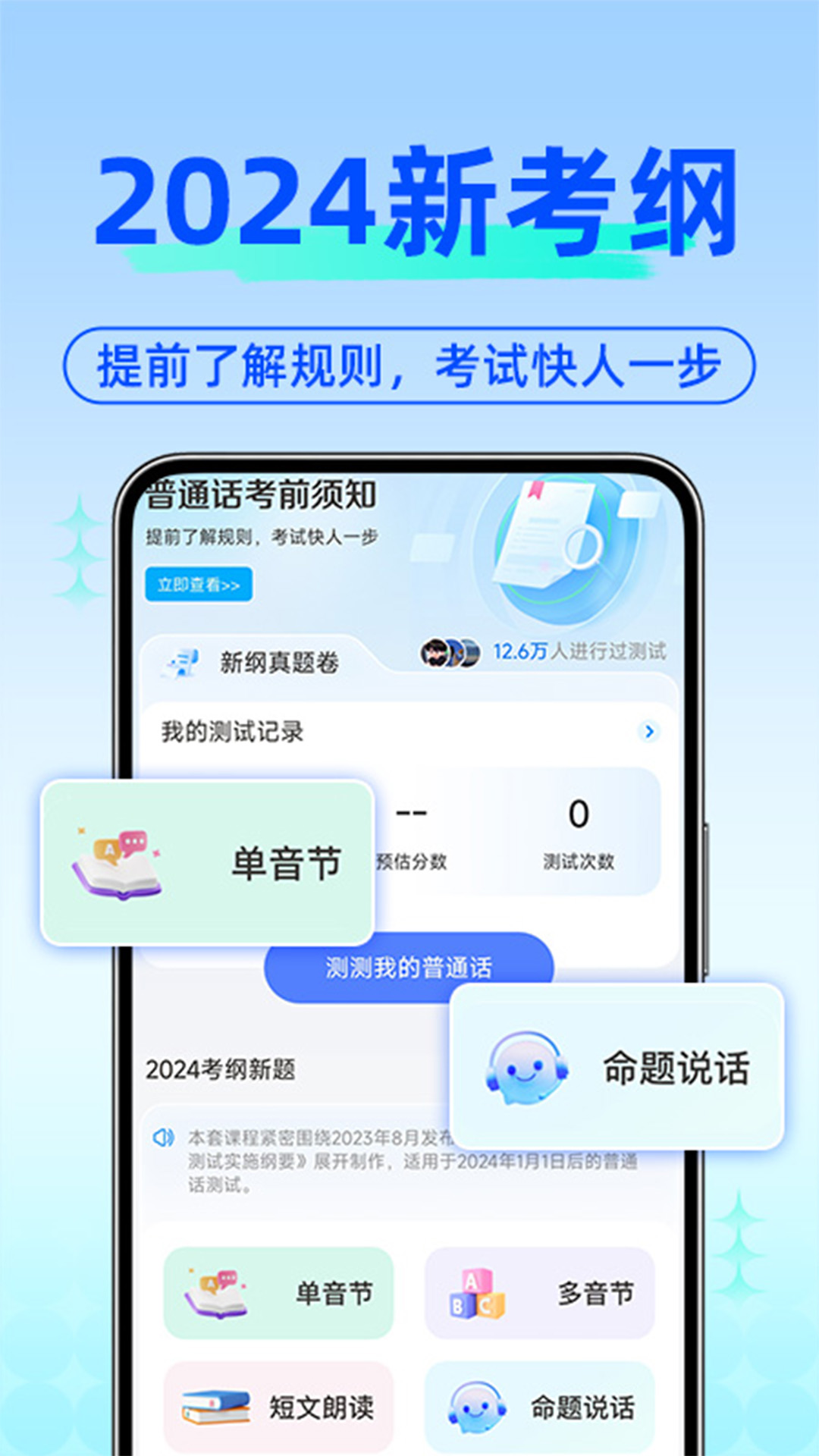 免费普通话考试截图