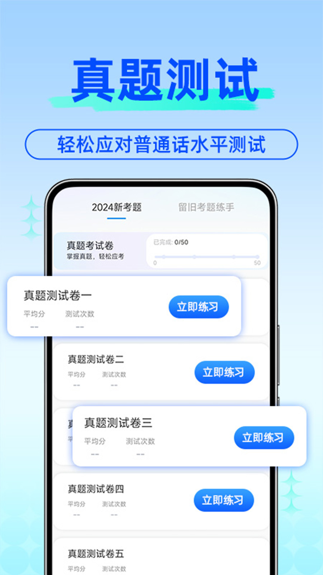 免费普通话考试截图