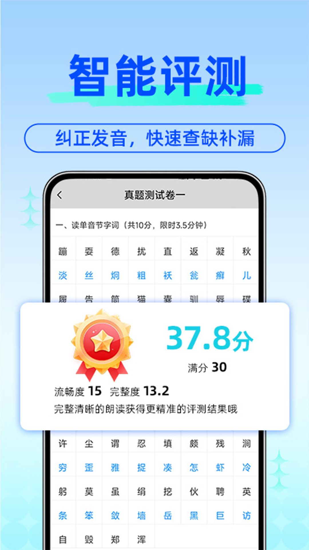 免费普通话考试截图