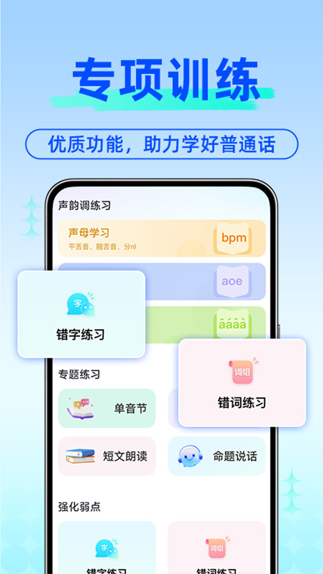 免费普通话考试截图