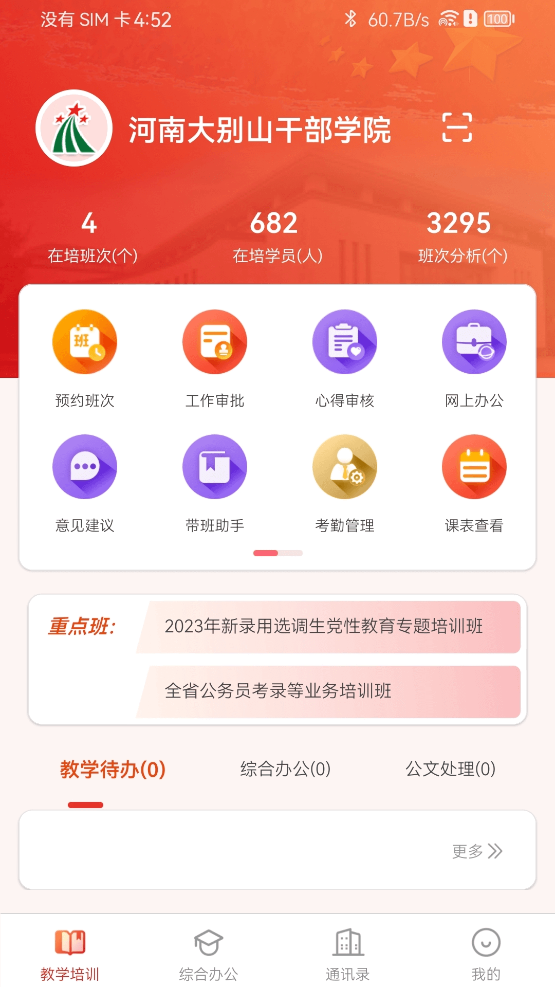 掌上大干院截图