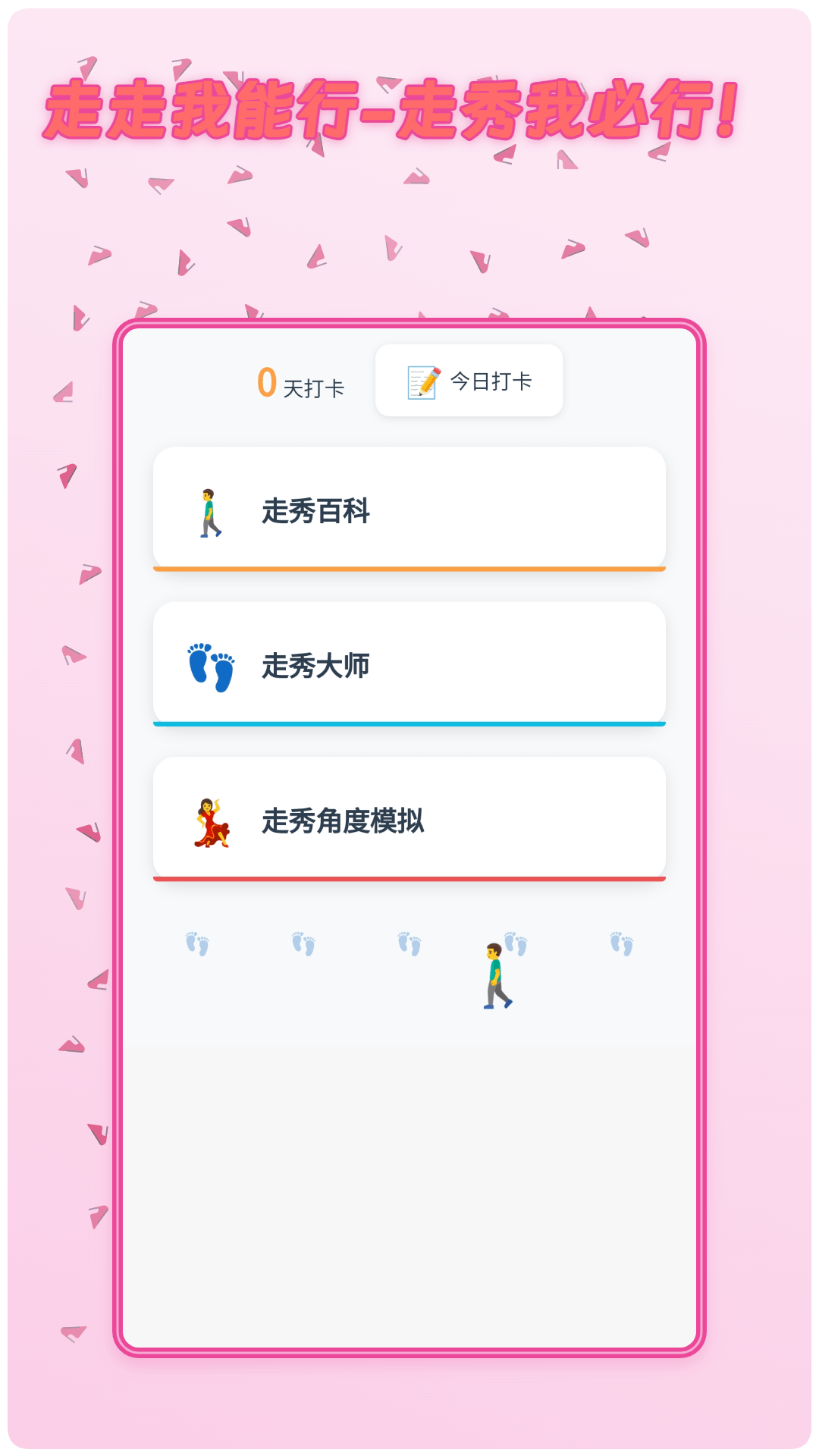 走走我能行截图