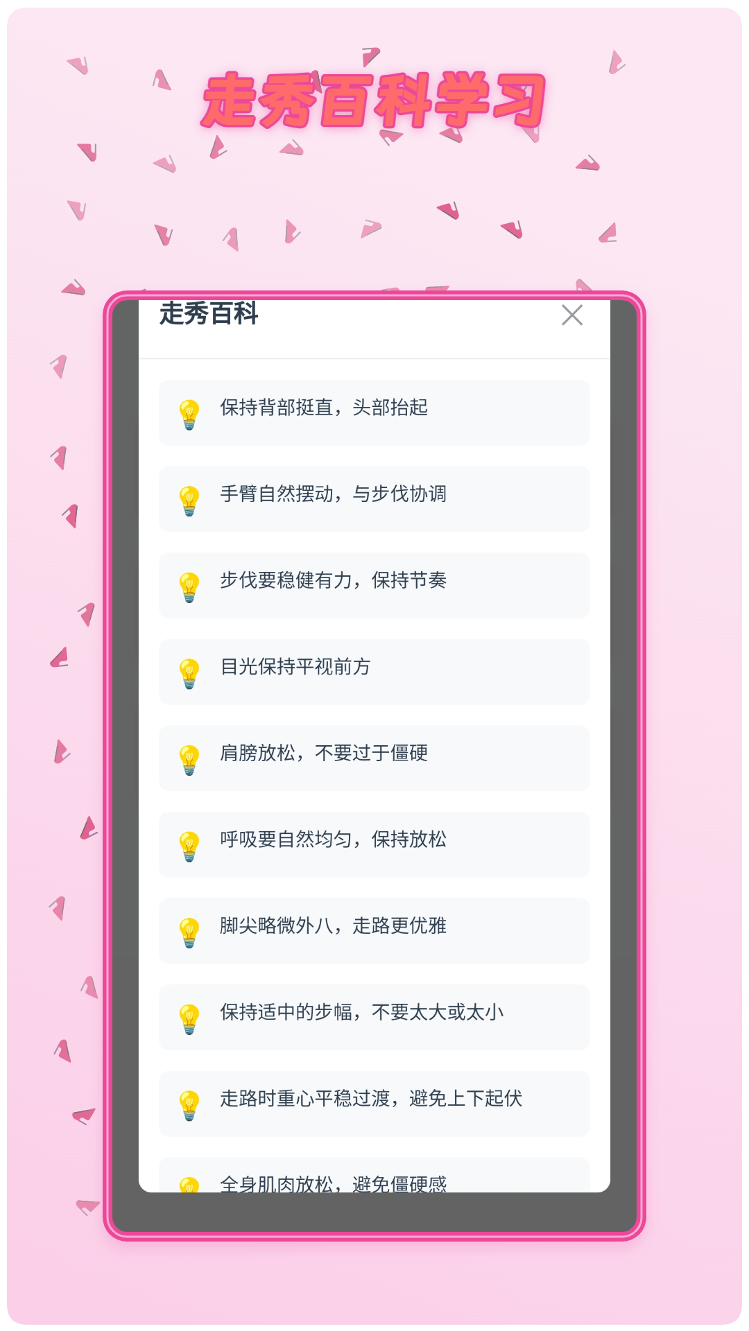 走走我能行截图