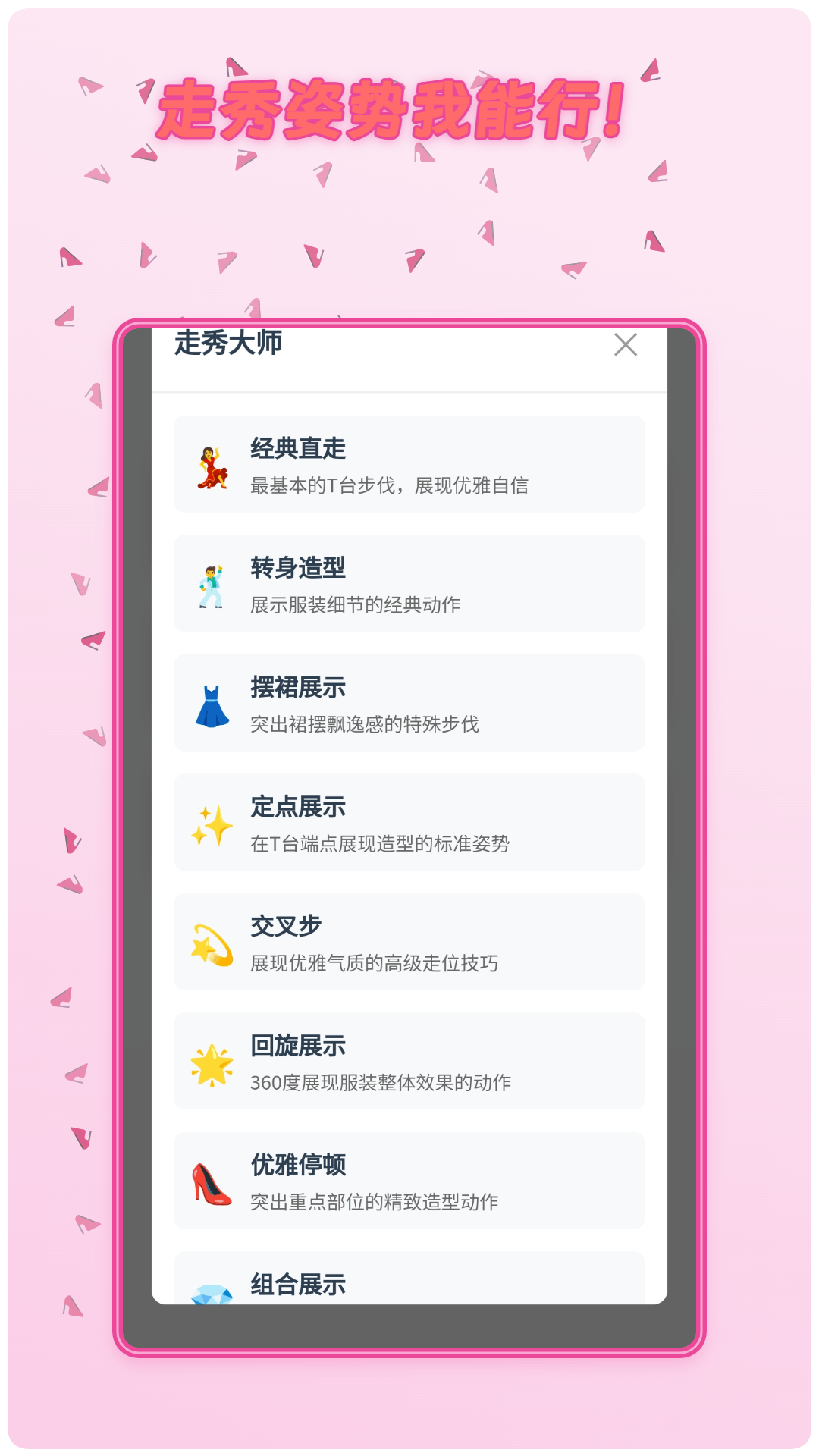 走走我能行截图