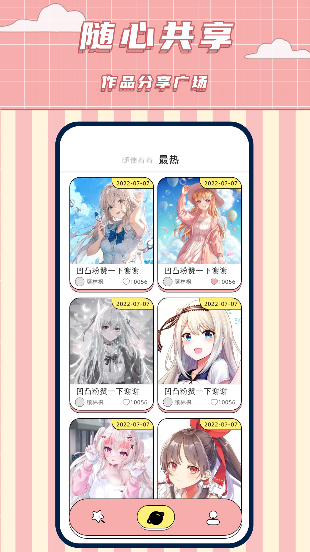 免费捏脸多多截图