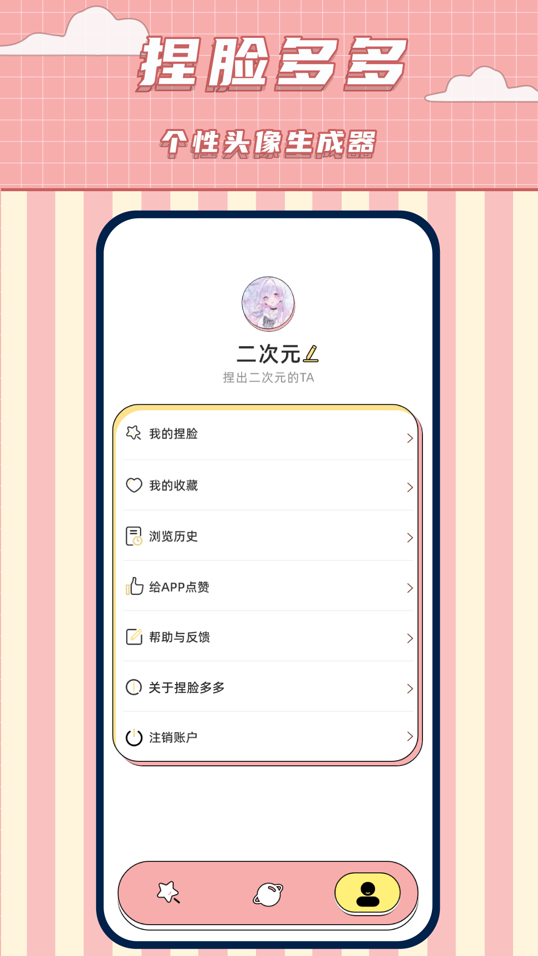 免费捏脸多多截图