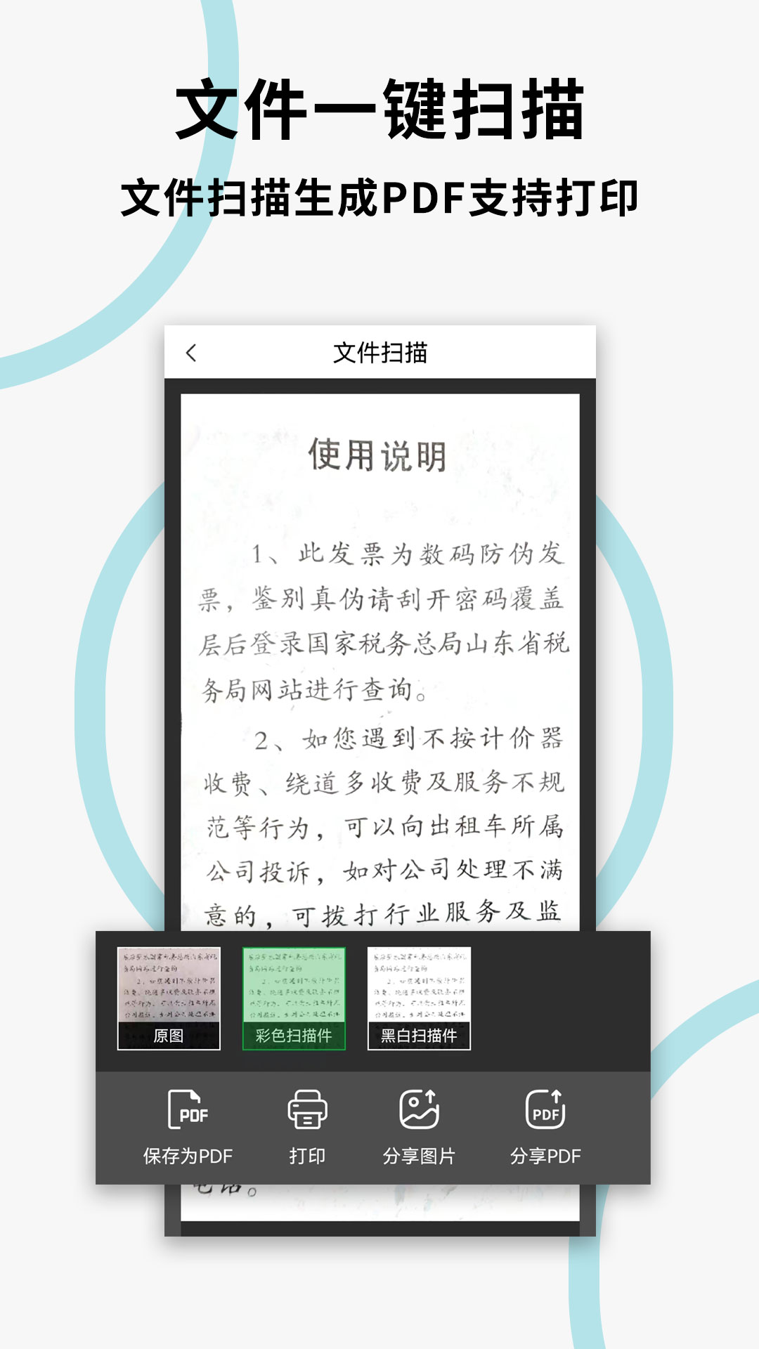 文件扫描打印王截图