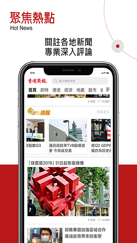 香港商报截图