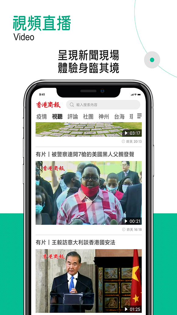 香港商报截图