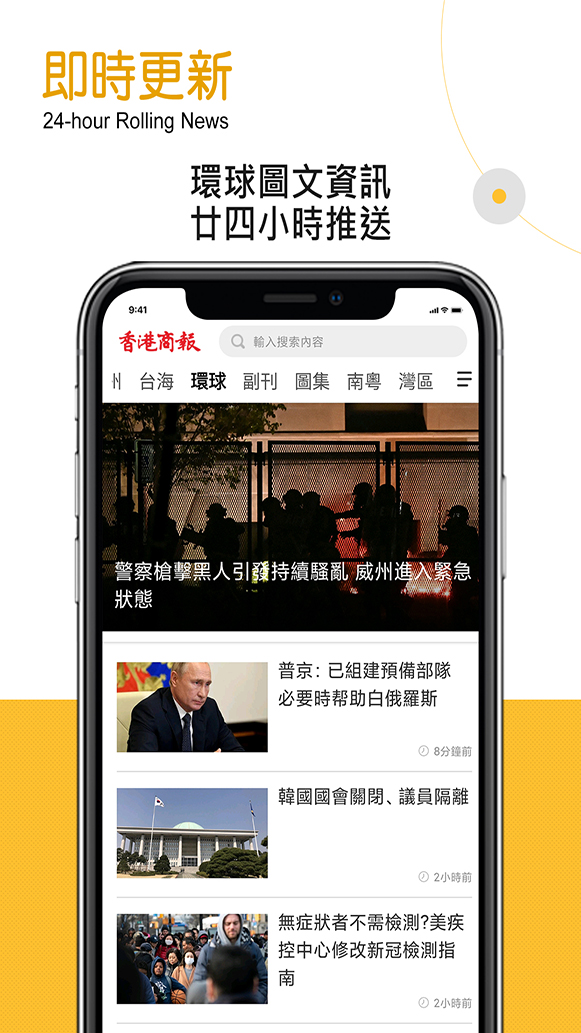 香港商报截图
