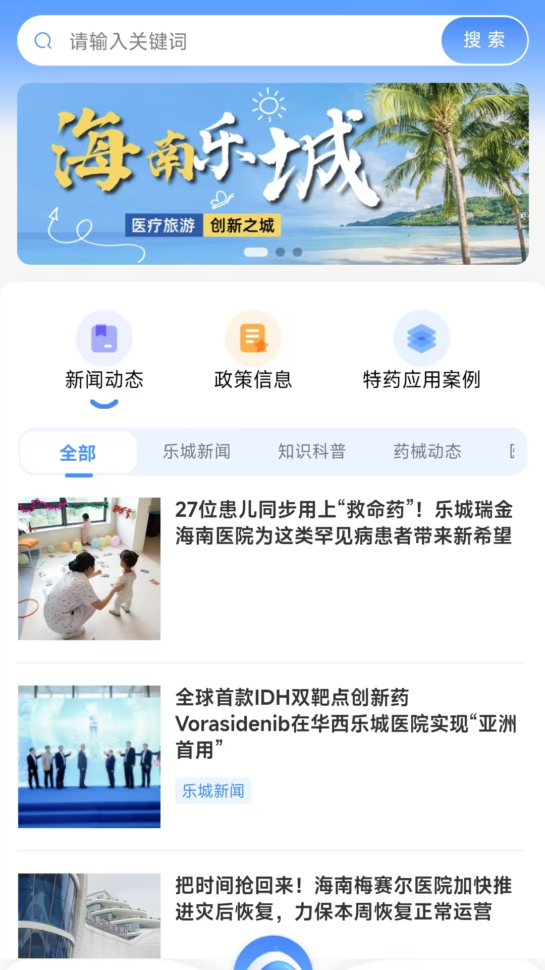 乐城服务截图
