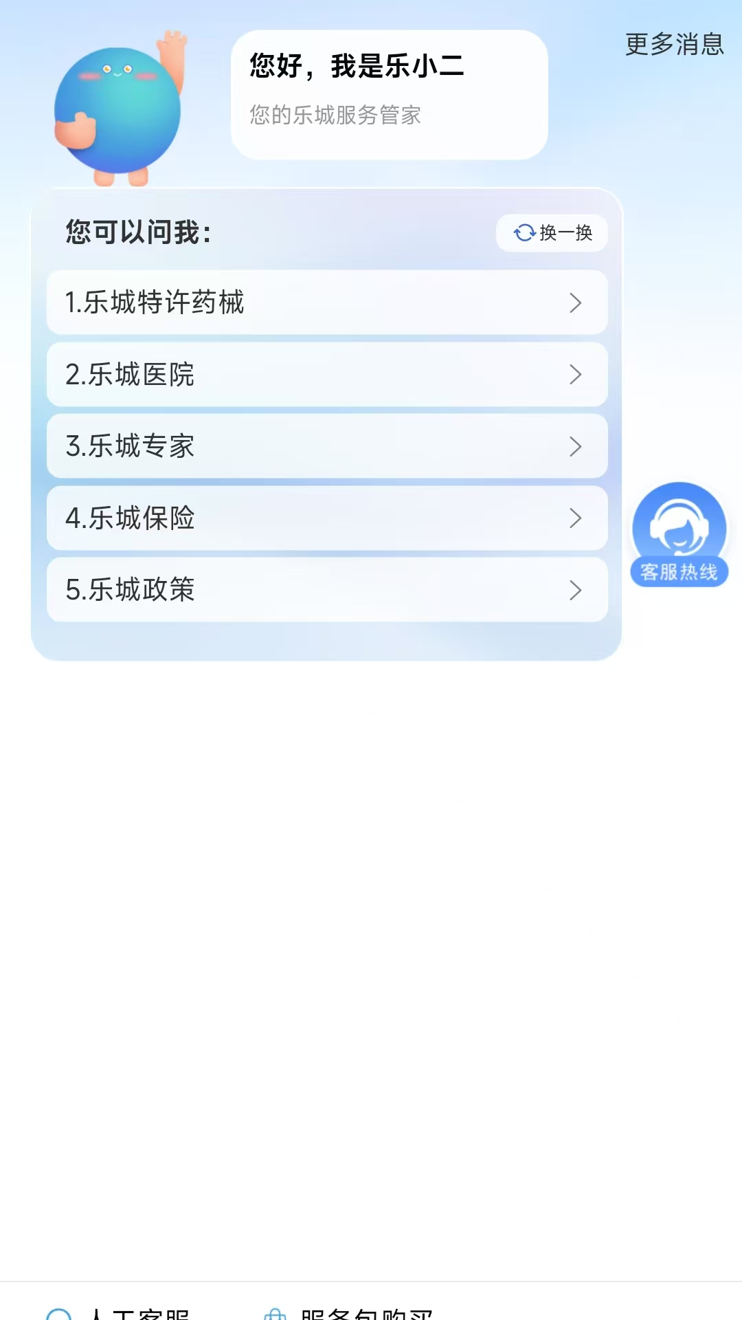 乐城服务截图