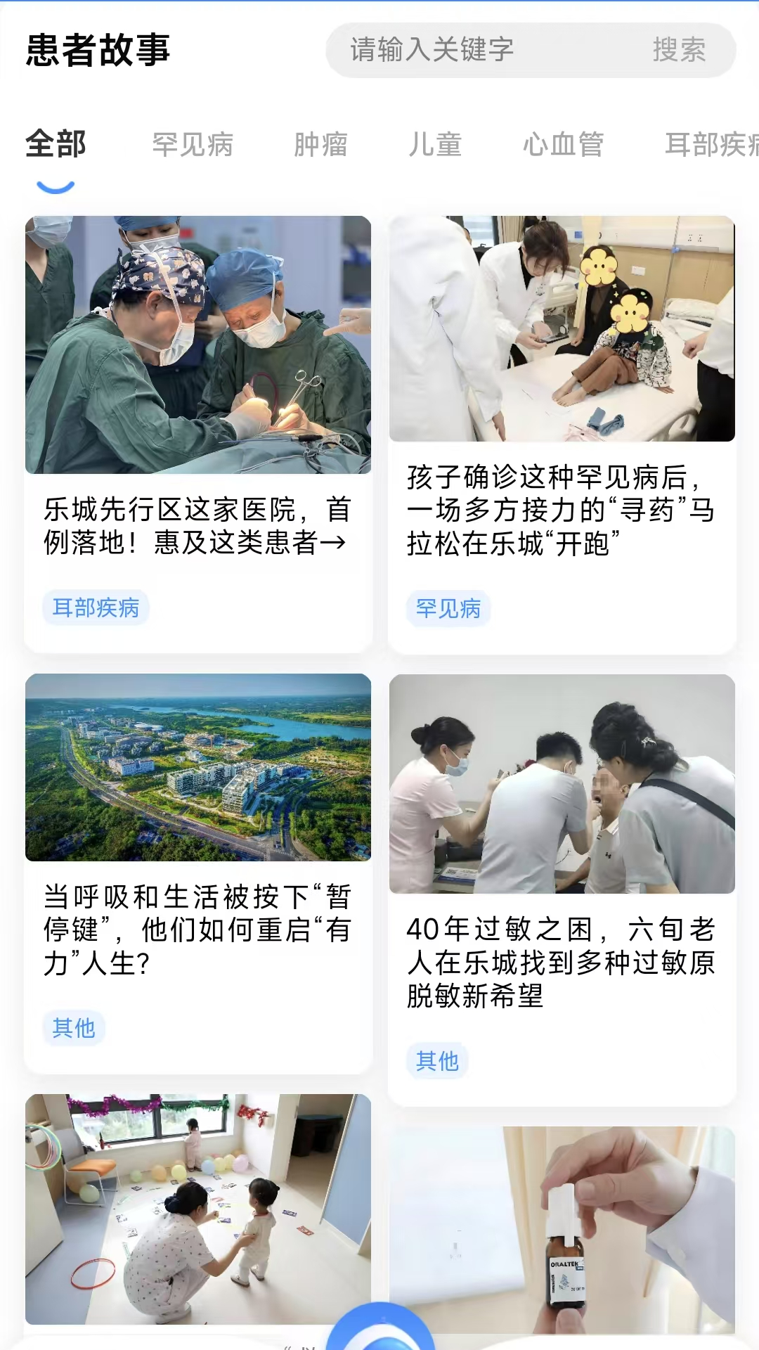 乐城服务截图