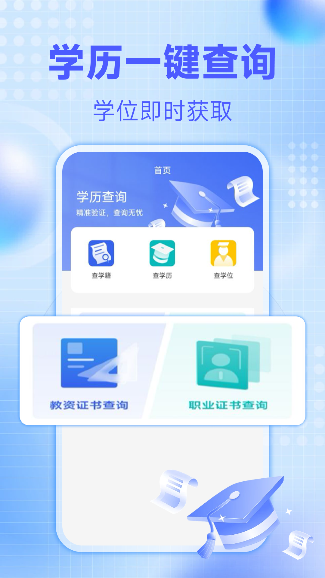 学历信息查询截图