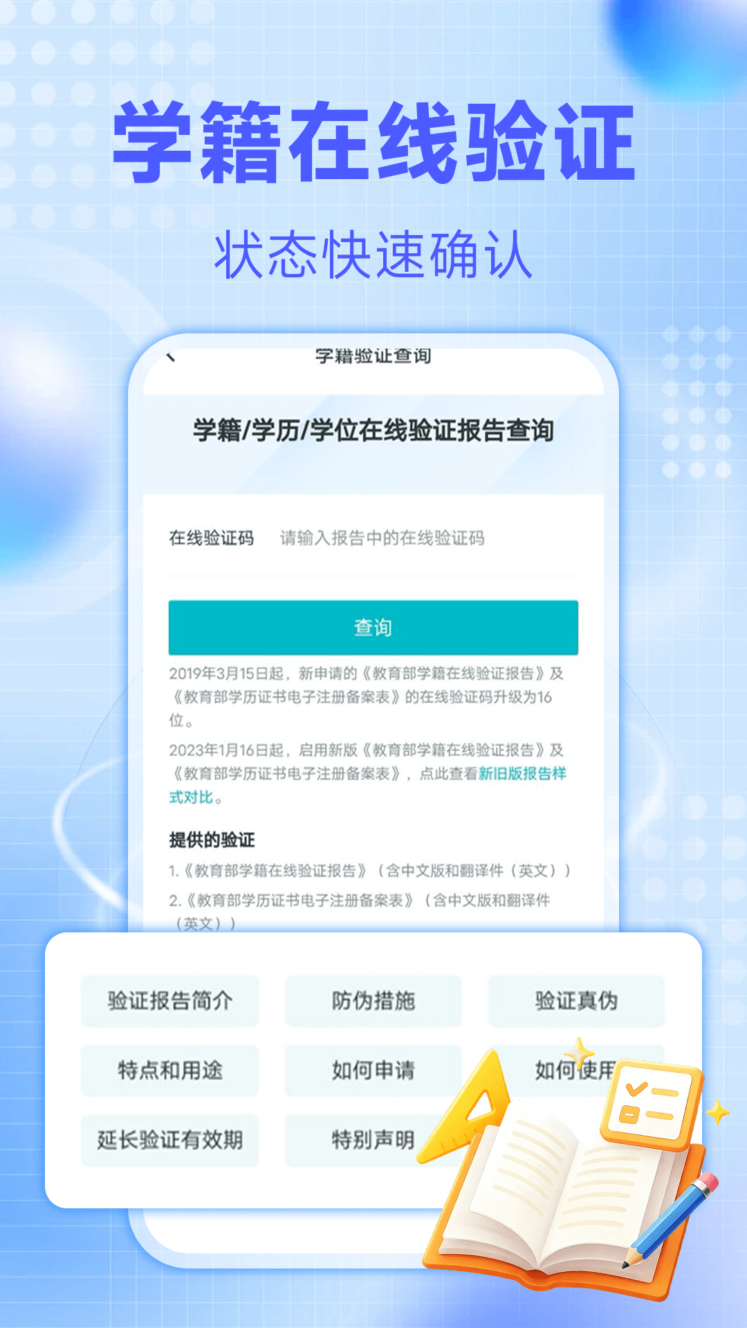 学历信息查询截图