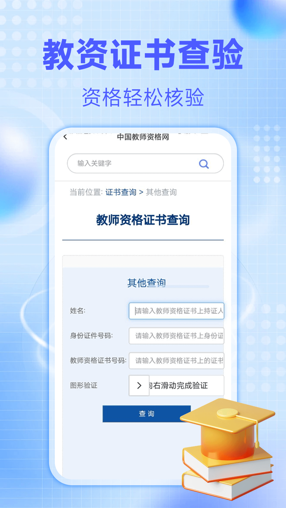学历信息查询截图
