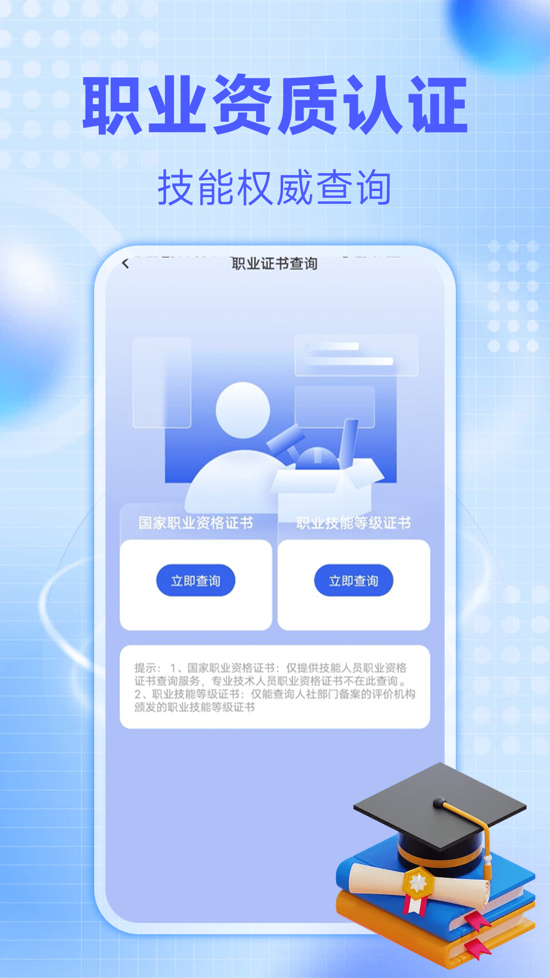学历信息查询截图