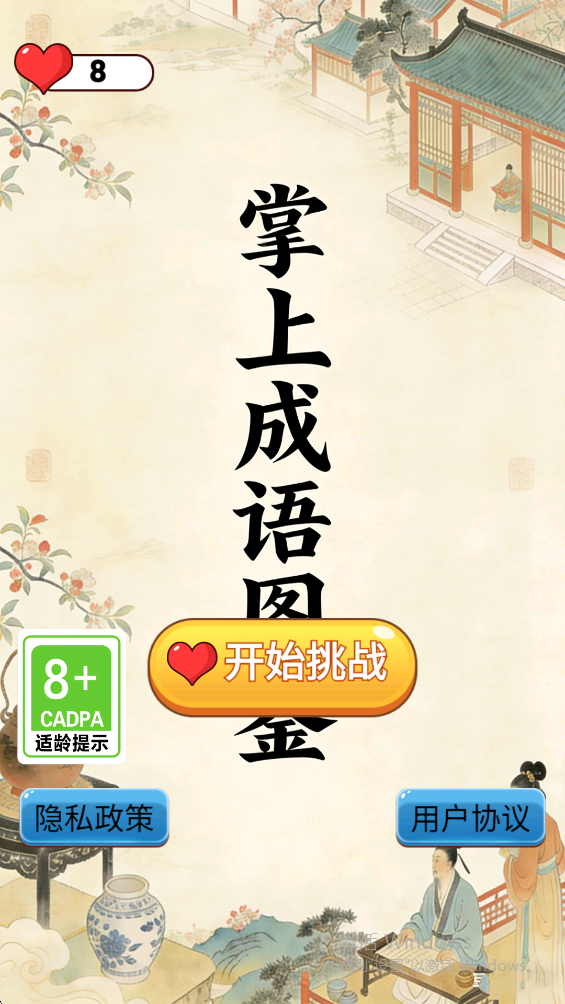 掌上成语图鉴截图