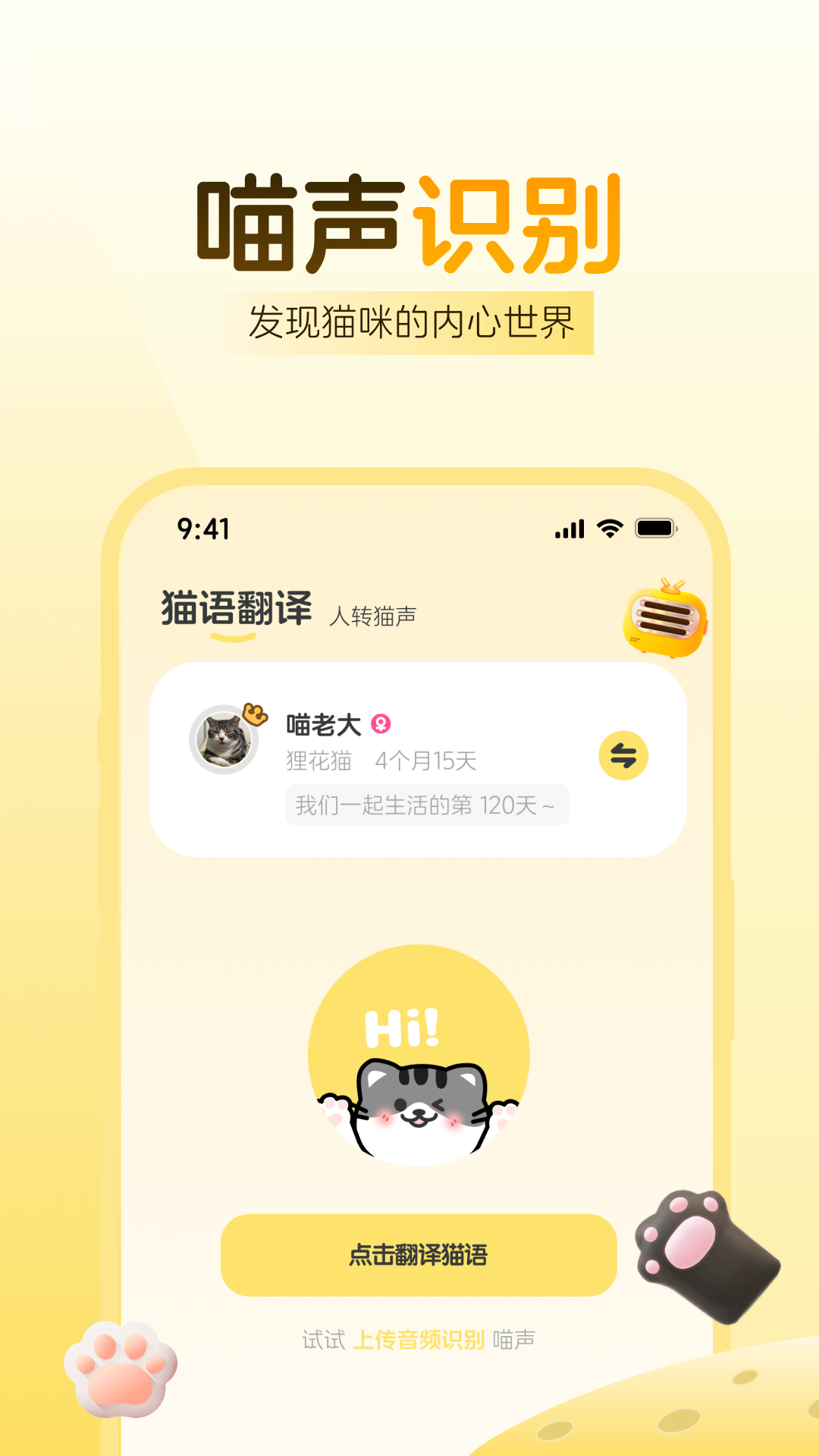 免费猫语翻译截图