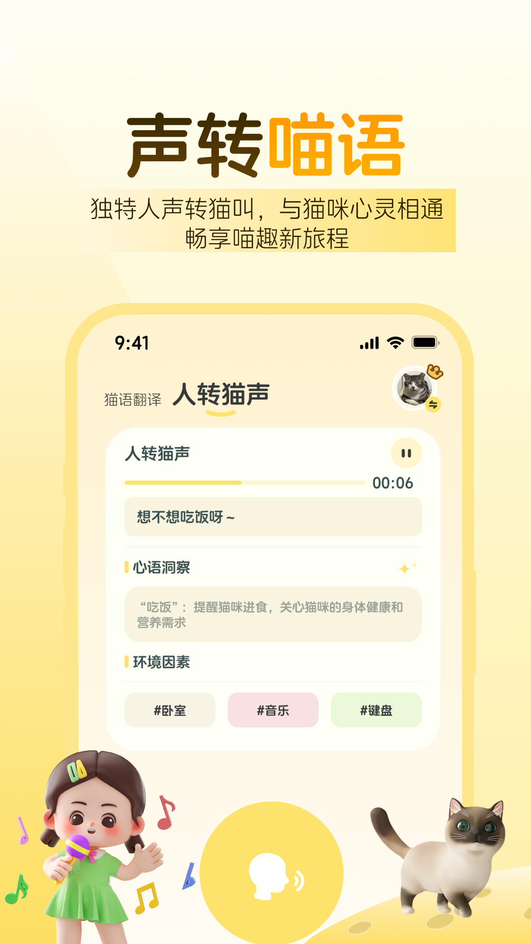 免费猫语翻译截图